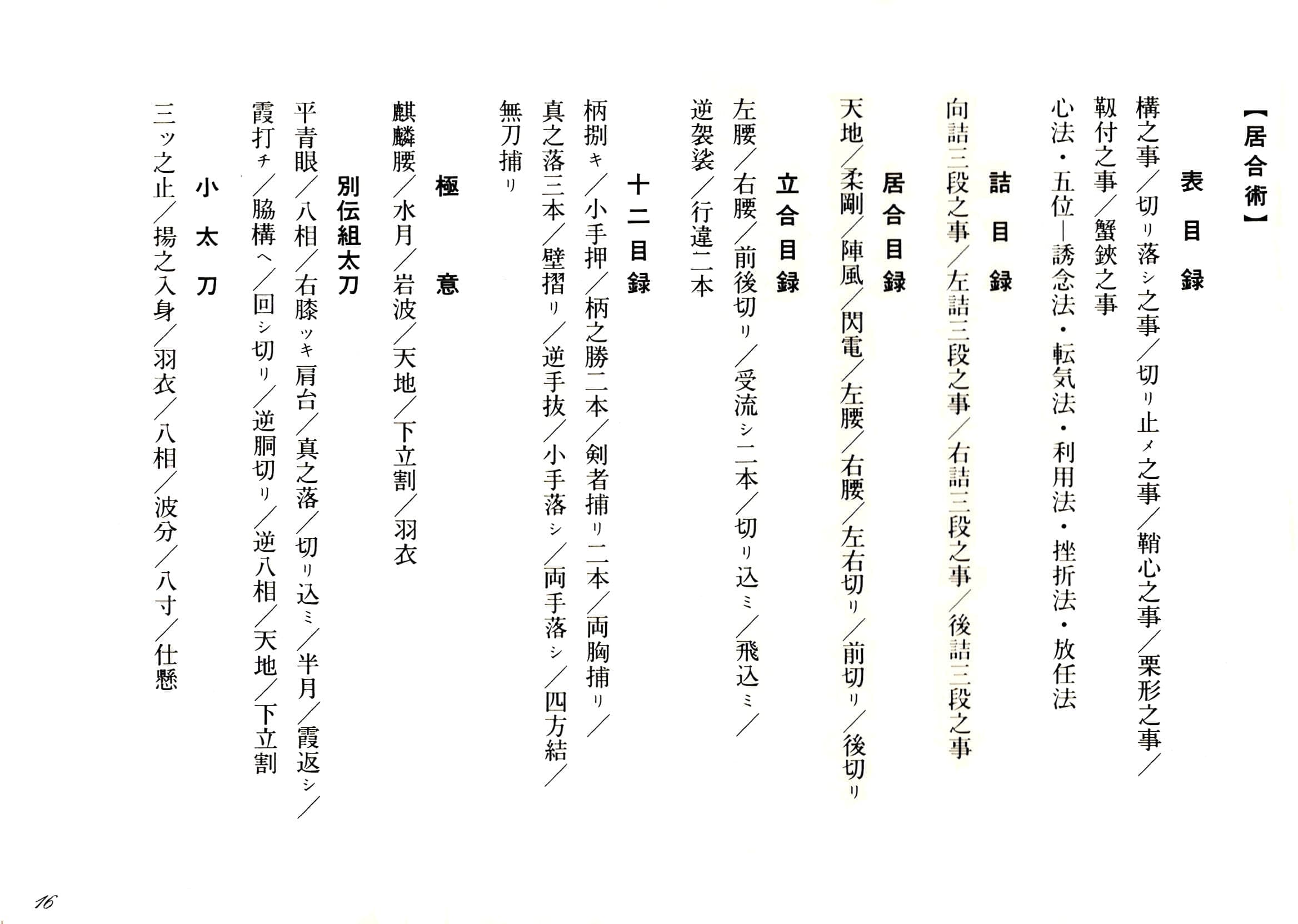 居合術