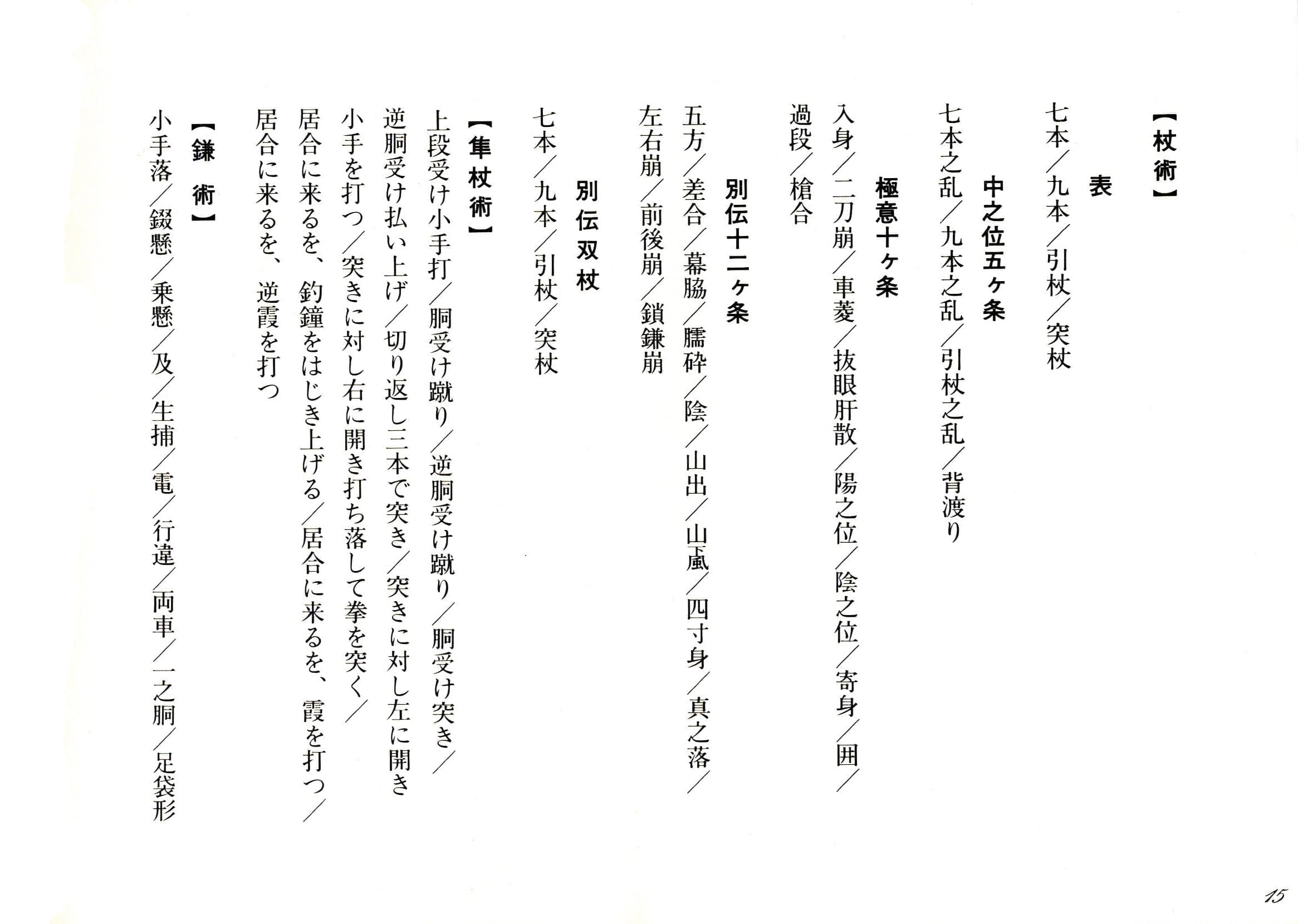 杖術