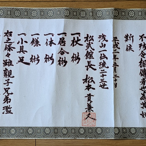 日本伝正武天心古流拳法 : 相伝録 地之巻 下(岩城英男 著