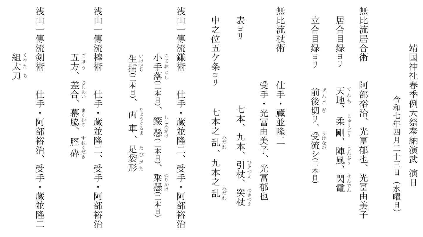 円流 明鏡館 浅山一伝流・無比流 新館